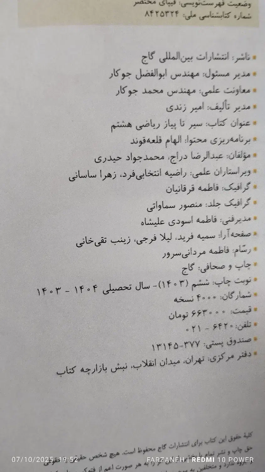 کمک درسی ریاضی هشتم|کتاب و مجله آموزشی|قم, علی آباد سعدگان|دیوار