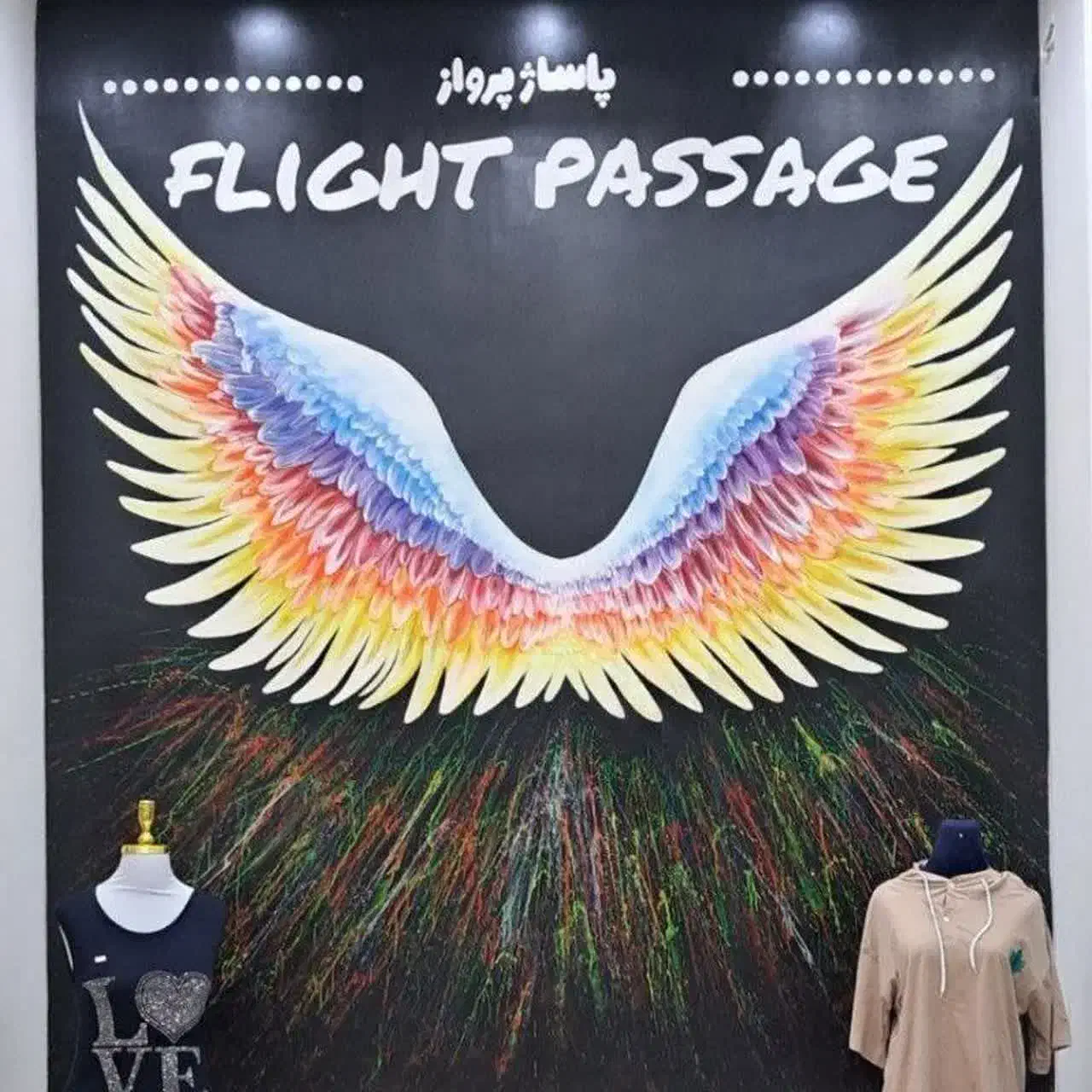 استخدام فروشنده خانم لباس فروشی|استخدام بازاریابی و فروش|خمینی‌شهر, |دیوار