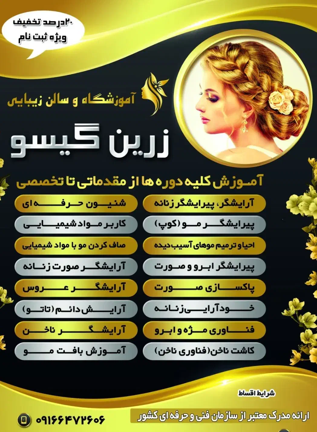 آموزش آرایشگری از پایه تا تخصصی|خدمات آرایشگری و زیبایی|اهواز, کوی باهنر|دیوار