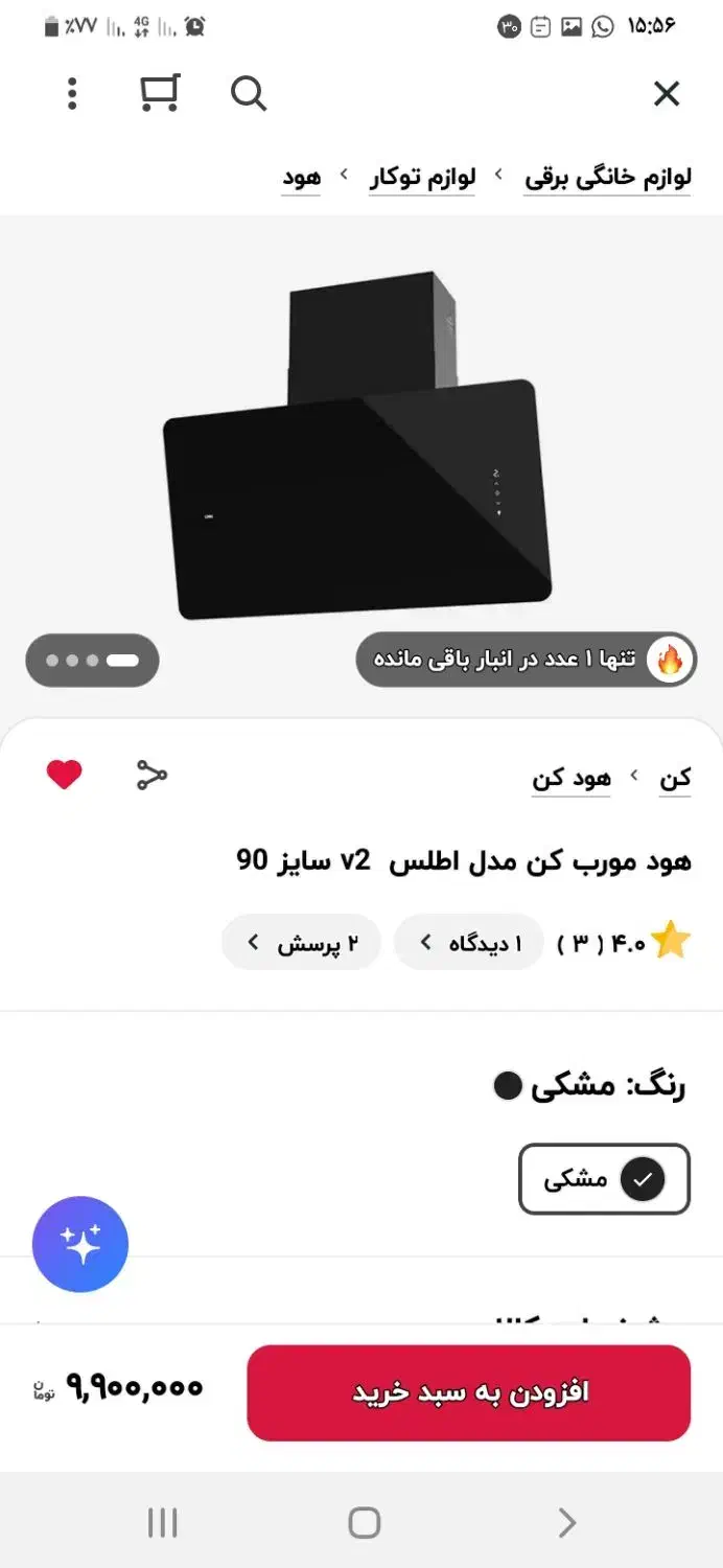 هودمورب مدل اطلس ریموت دار|هود|کرج, گلشهر|دیوار