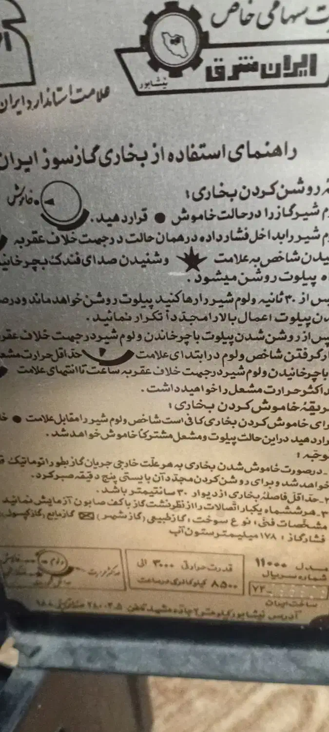 بخاری سالم|بخاری، هیتر، شومینه|تاکستان, |دیوار