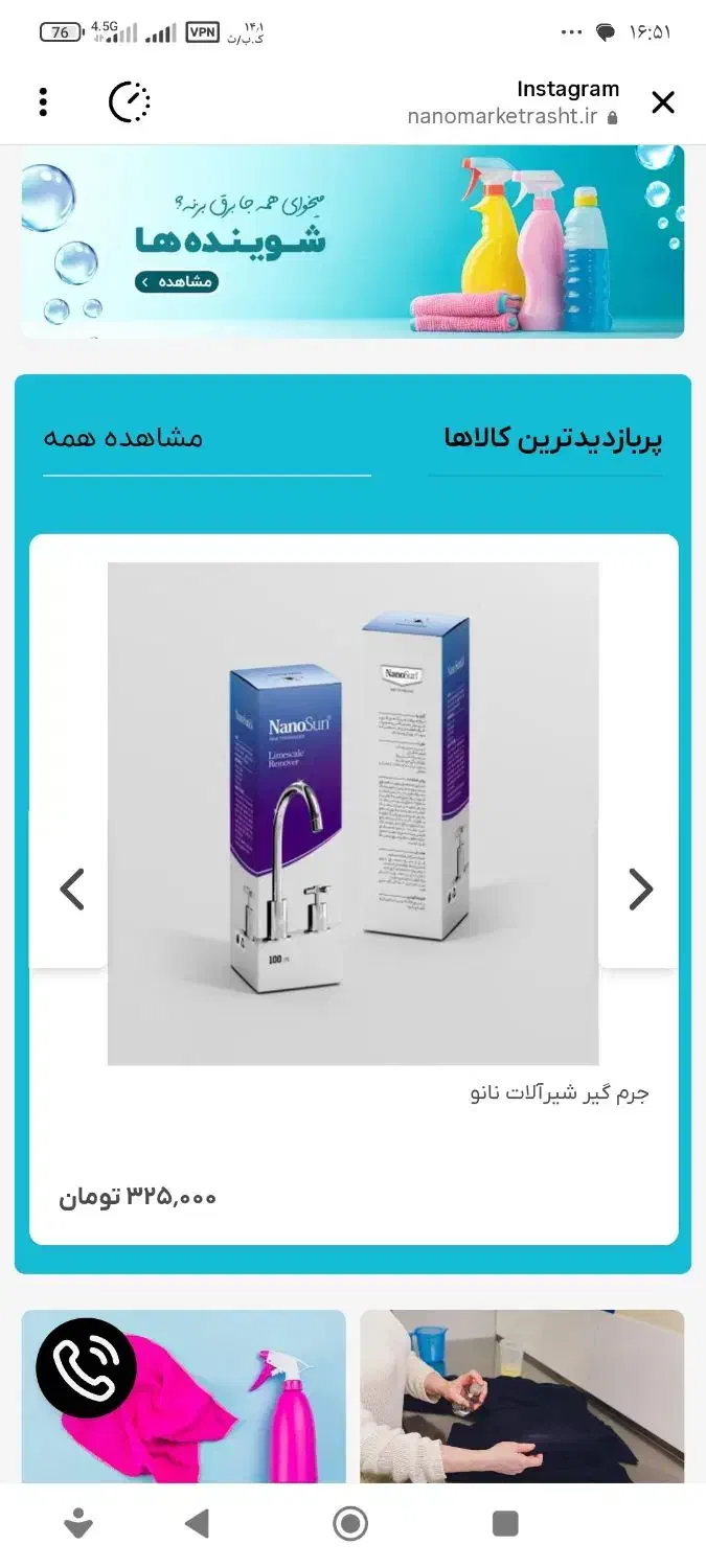 شوینده های نانو(فروش ویژه)|مواد شوینده و دستمال کاغذی|رشت, شهرک صبا|دیوار