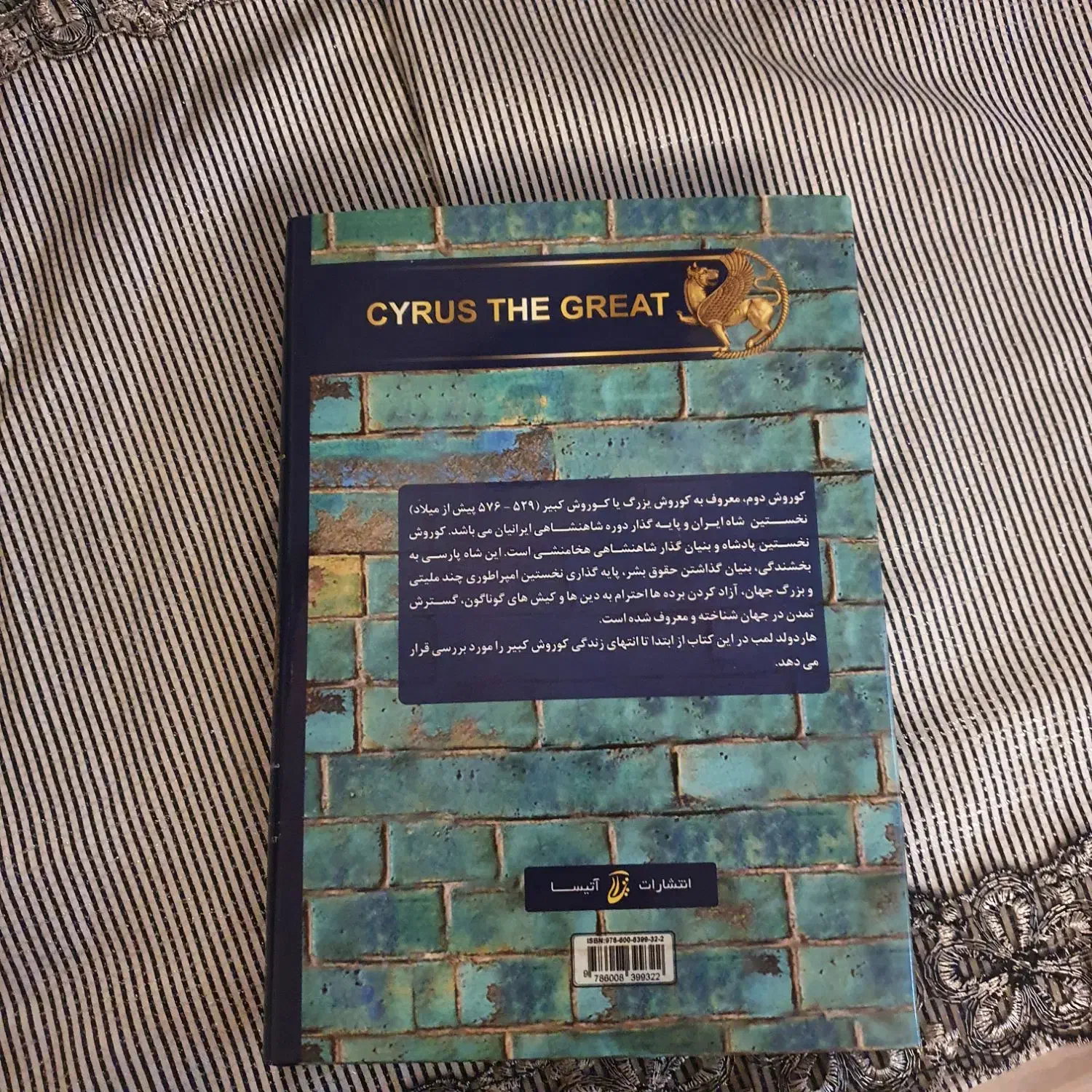 کتاب کوروش کبیر|کتاب و مجله ادبی|کرج, فاز ۳ گوهردشت|دیوار