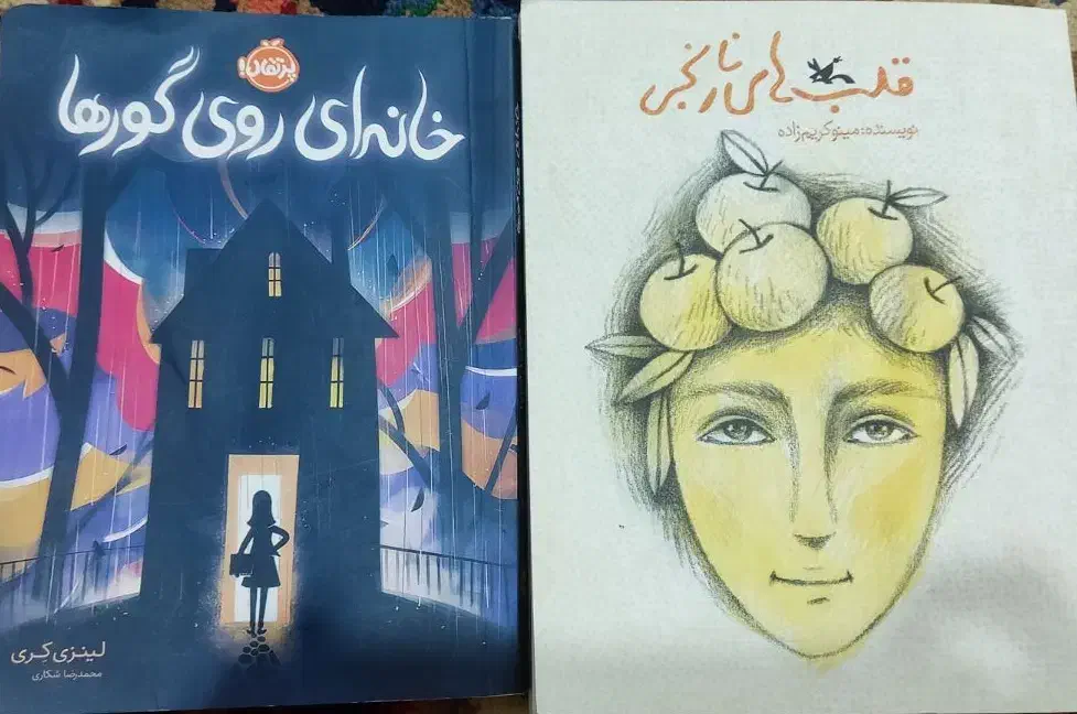 کتاب|کتاب و مجله ادبی|پیشوا, |دیوار