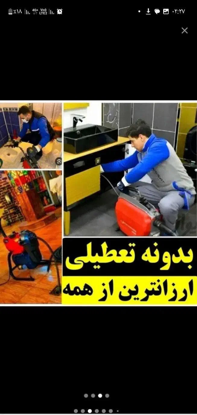 چاهبازکن بازکردن فاضلاب سریع فنرزنی«منصفانه»فنرزدن|خدمات پیشه و مهارت|یزد, |دیوار