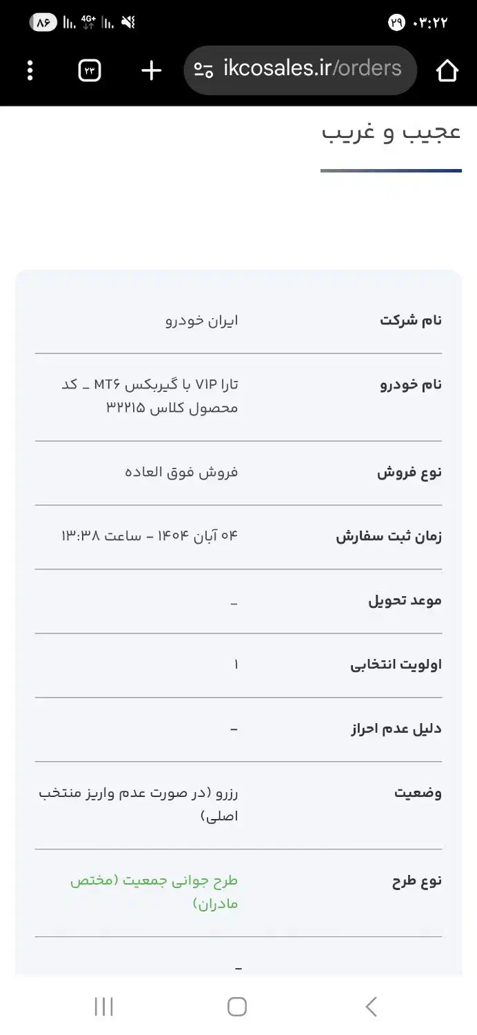 حواله ایران خودرو|خودرو سواری و وانت|قرچک, زیبا شهر|دیوار