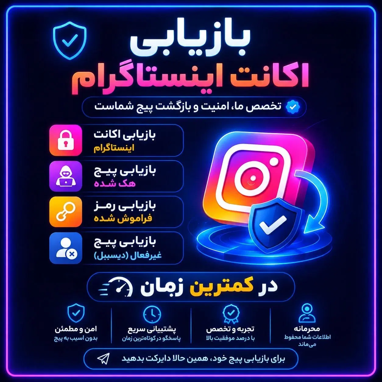 بازیابی تخصصی اکانت اینستاگرام|خدمات رایانهای و موبایل|اصفهان, احمدآباد|دیوار