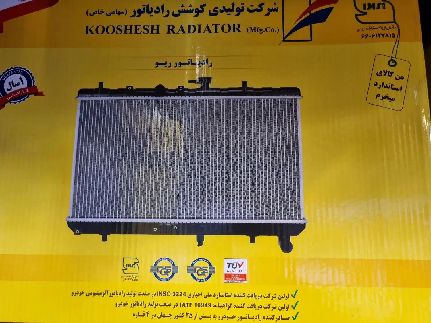 رادیاتور اتومبیل|قطعات یدکی و لوازم جانبی|اصفهان, رکن الدوله شرقی|دیوار