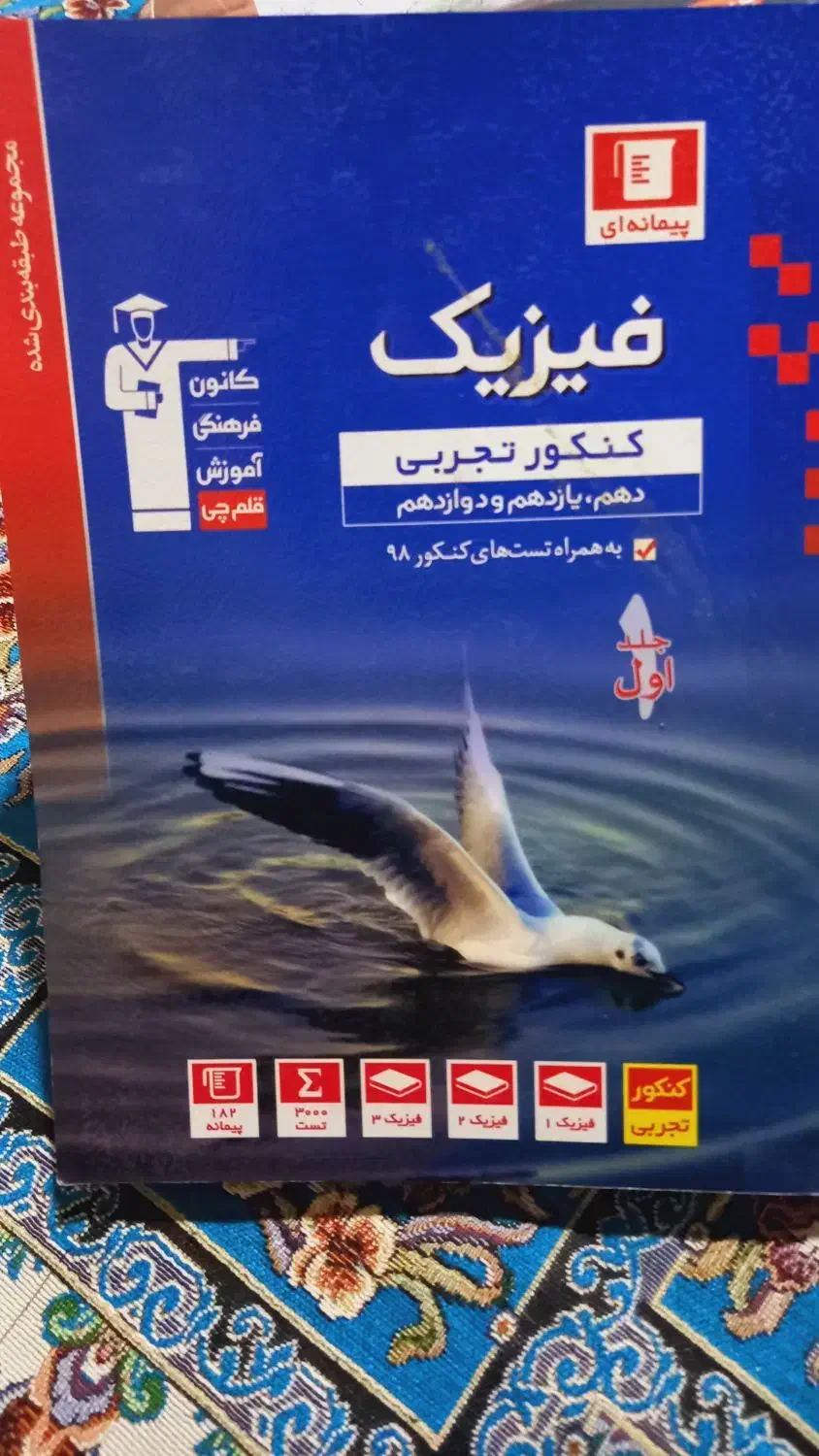 کتاب کمک اموزشی|کتاب و مجله آموزشی|سراوان, |دیوار