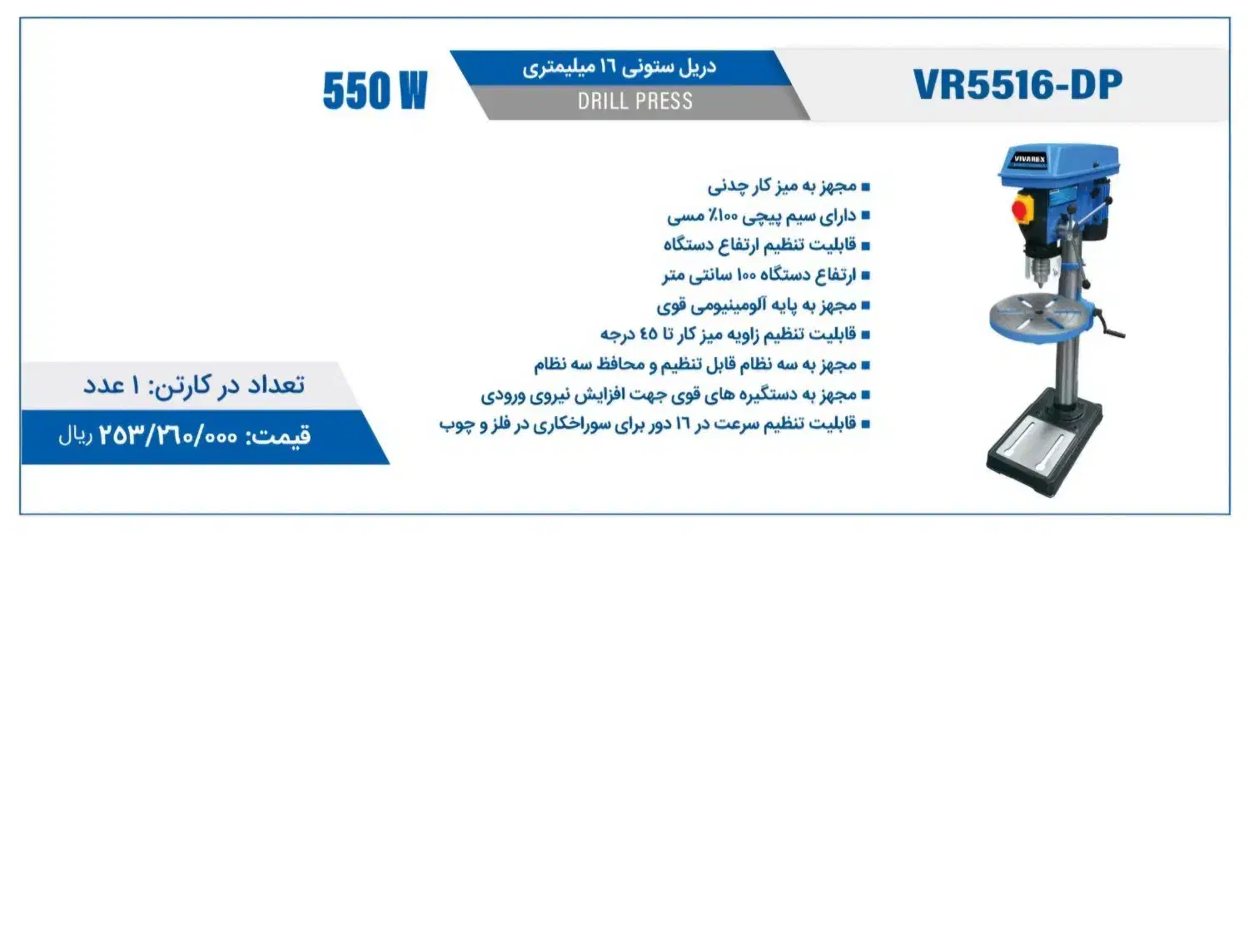 دریل ستونی ۱۶ میلیمتر|ابزارآلات|گنبد کاووس, |دیوار