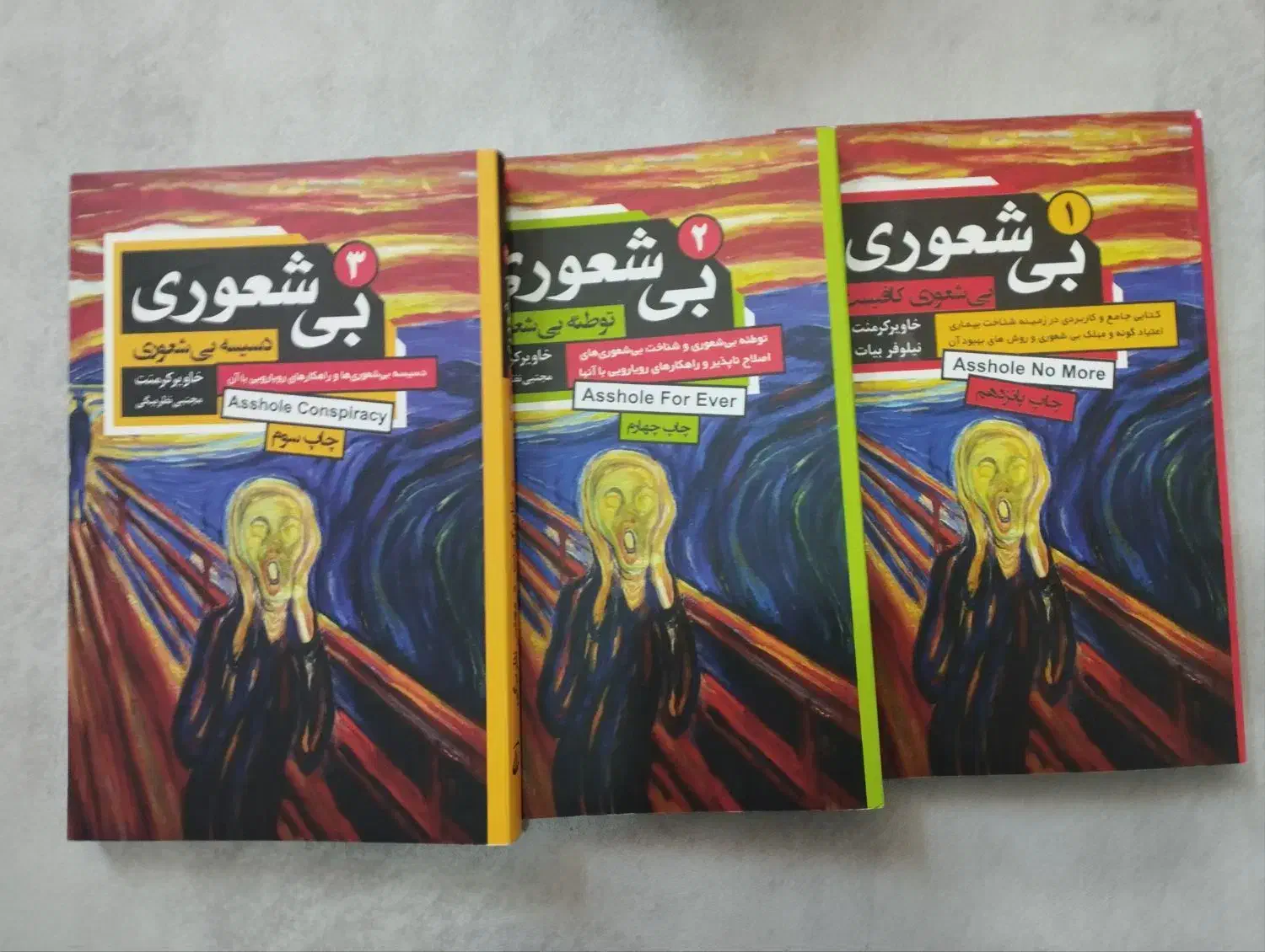 کتاب بیشعوری (۳جلدی)|کتاب و مجله ادبی|لردگان, |دیوار