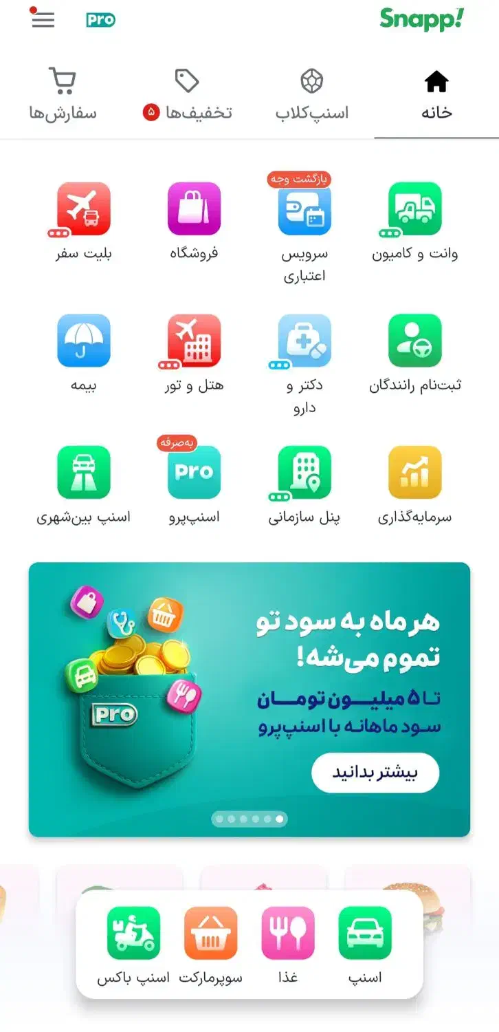 طلای رایگان از اسنپ|کارت هدیه و تخفیف|تهران, افسریه شمالی|دیوار