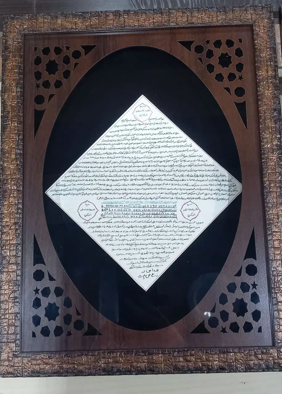 حرز کبیر امام جواد (ع) و حدید هفت جلاله|بدلیجات|یزد, |دیوار