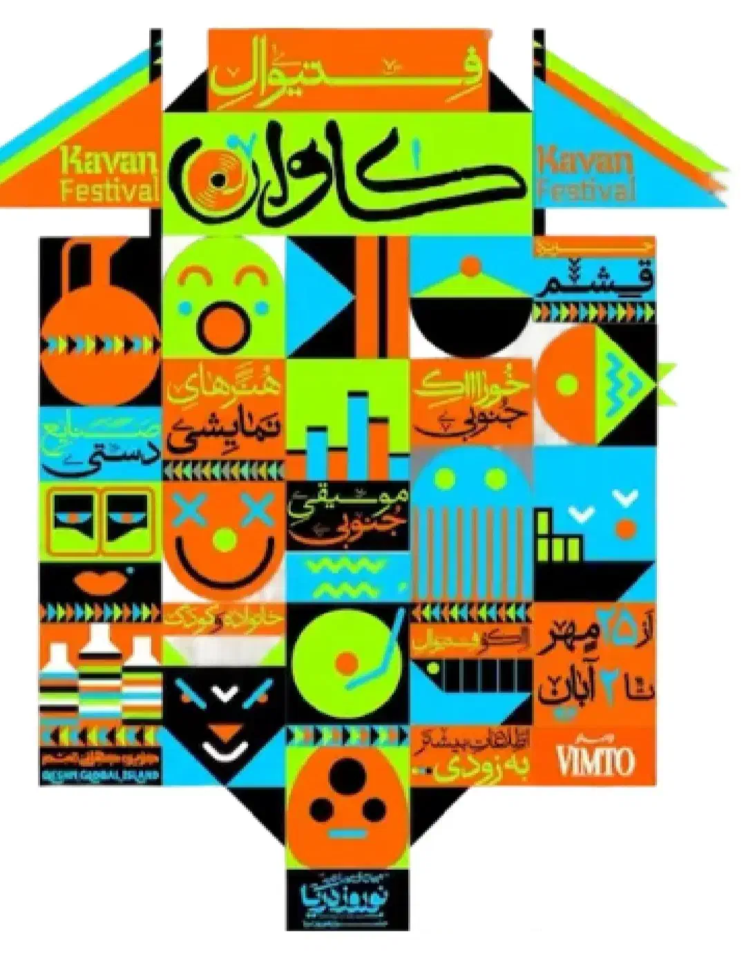 بلیط کنسرت فستیوال کاوان|بلیت کنسرت|قشم, |دیوار