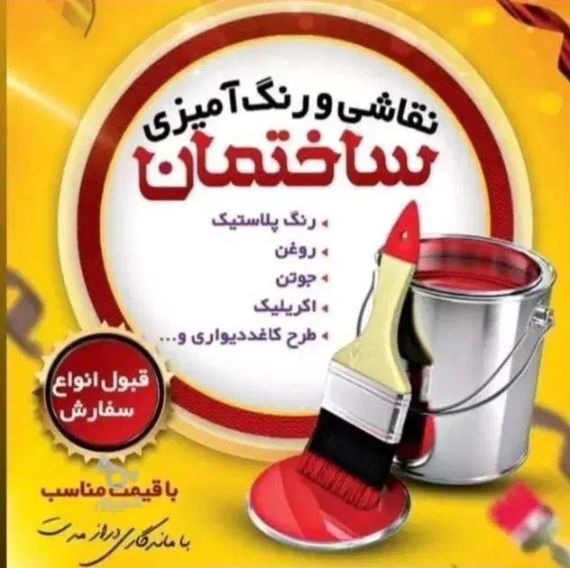 رنگآمیزی دیوار و دربوپنجره|خدمات پیشه و مهارت|جیرفت, |دیوار