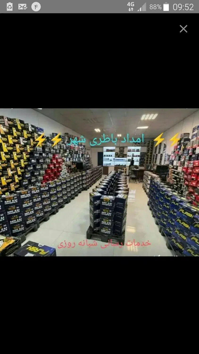 باطری ماشین/باطری فروشی و باتریسازی/ارسال|قطعات یدکی و لوازم جانبی|شاهینشهر, حاجی آباد|دیوار