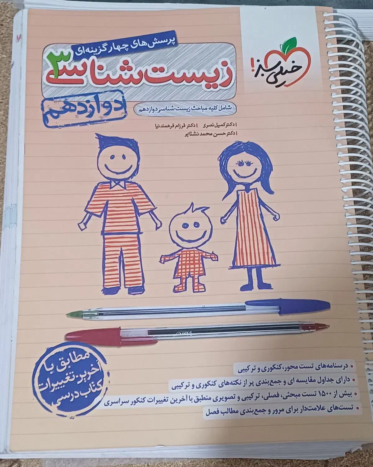 خیلی سبز سه پایه دهم یازدهم دوازدهم|کتاب و مجله آموزشی|شیراز, زیباشهر|دیوار