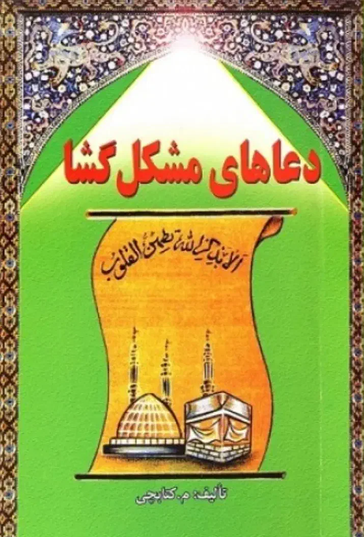 کتاب مذهبی|کتاب و مجله مذهبی|فردیس, نسترن شرقی|دیوار