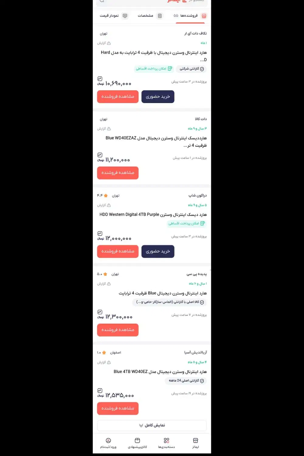 هارد وسترن بلو ۴ ترا hdd wd blue 4t|قطعات و لوازم جانبی رایانه|قدس, شهرقدس|دیوار