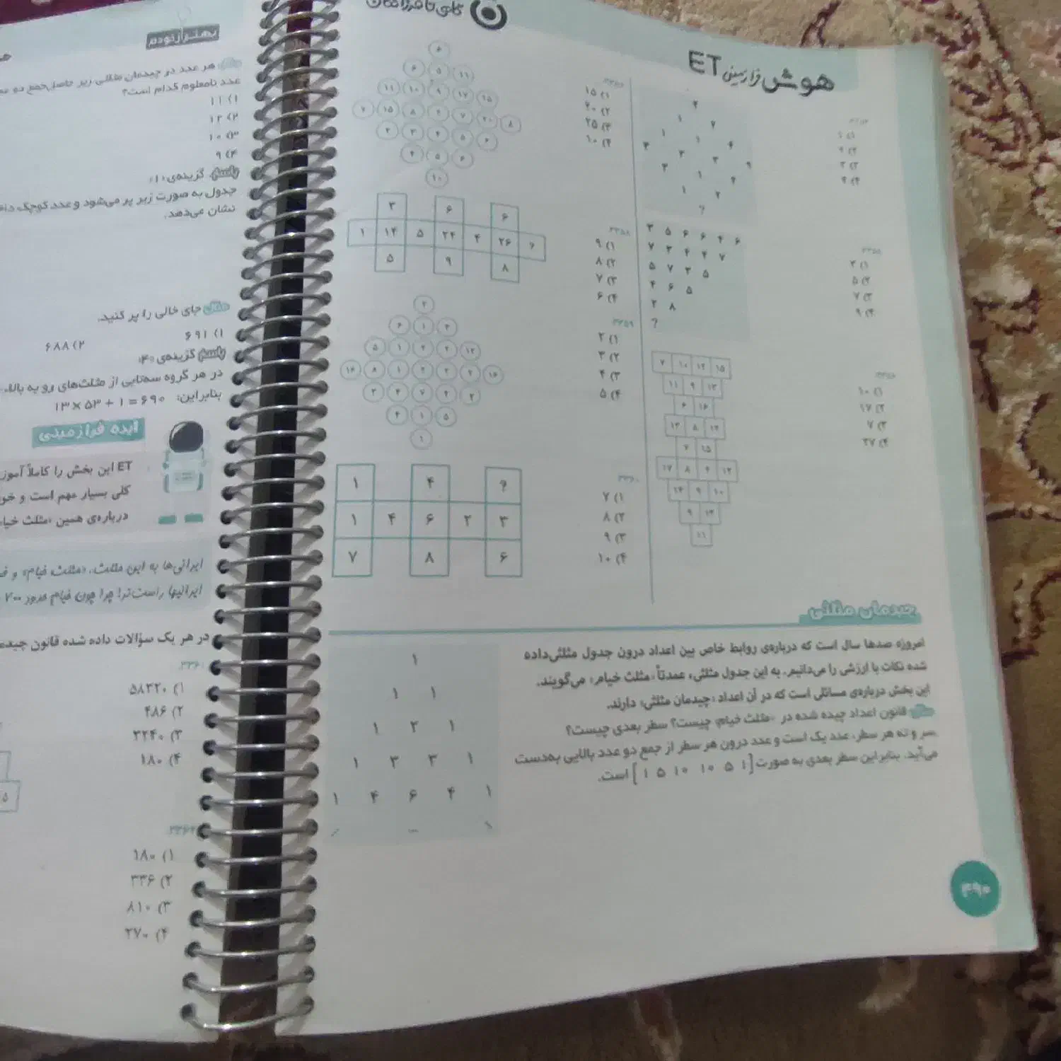 هوش فرازمینی پنجم و ششم دبستان برای قبولی تیزهوشان|کتاب و مجله آموزشی|خاش, |دیوار