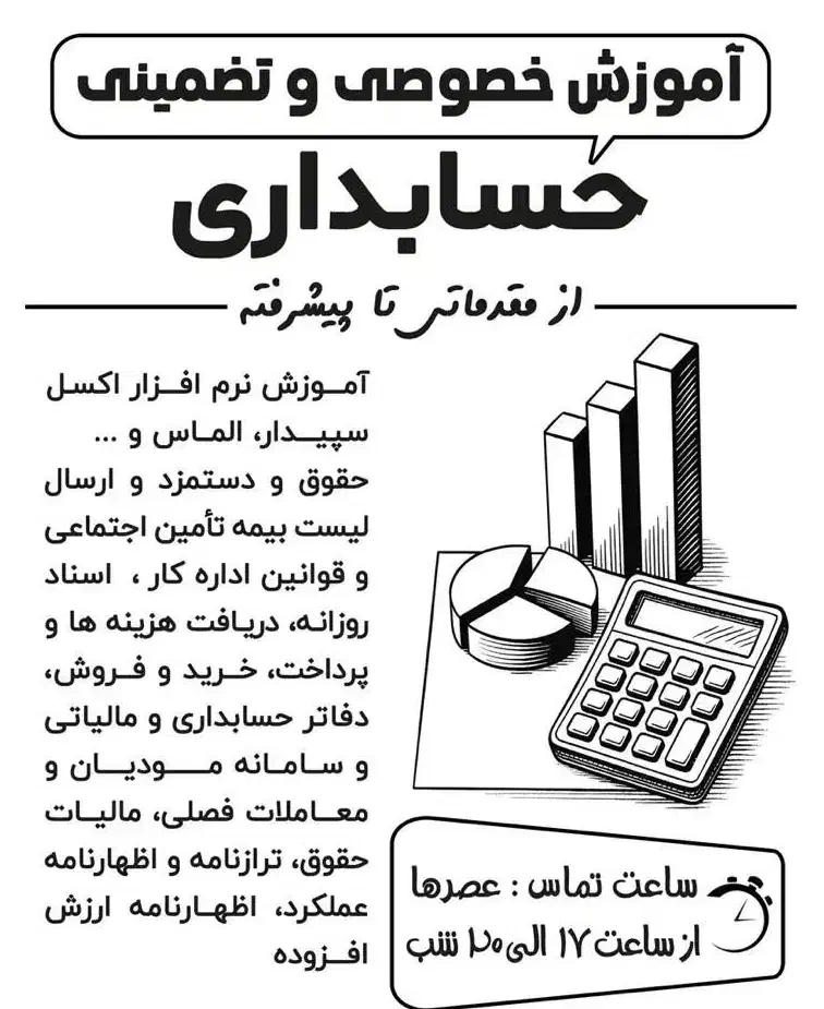 آموزش تضمینی حسابداری|خدمات آموزشی|کرمان, |دیوار