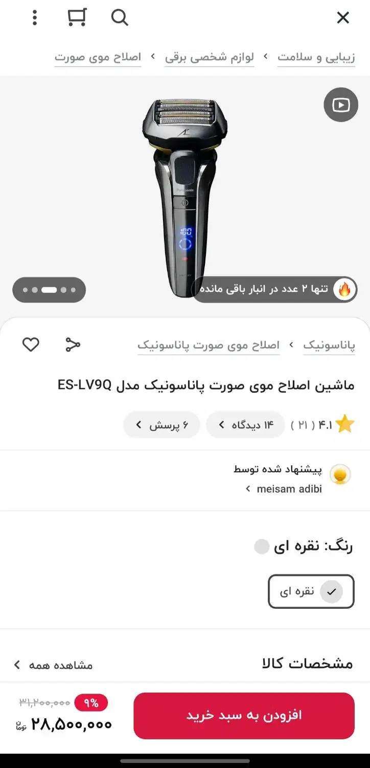 ماشین پاناسونیک اصل اورجینال|آرایشی، بهداشتی، درمانی|اراک, |دیوار