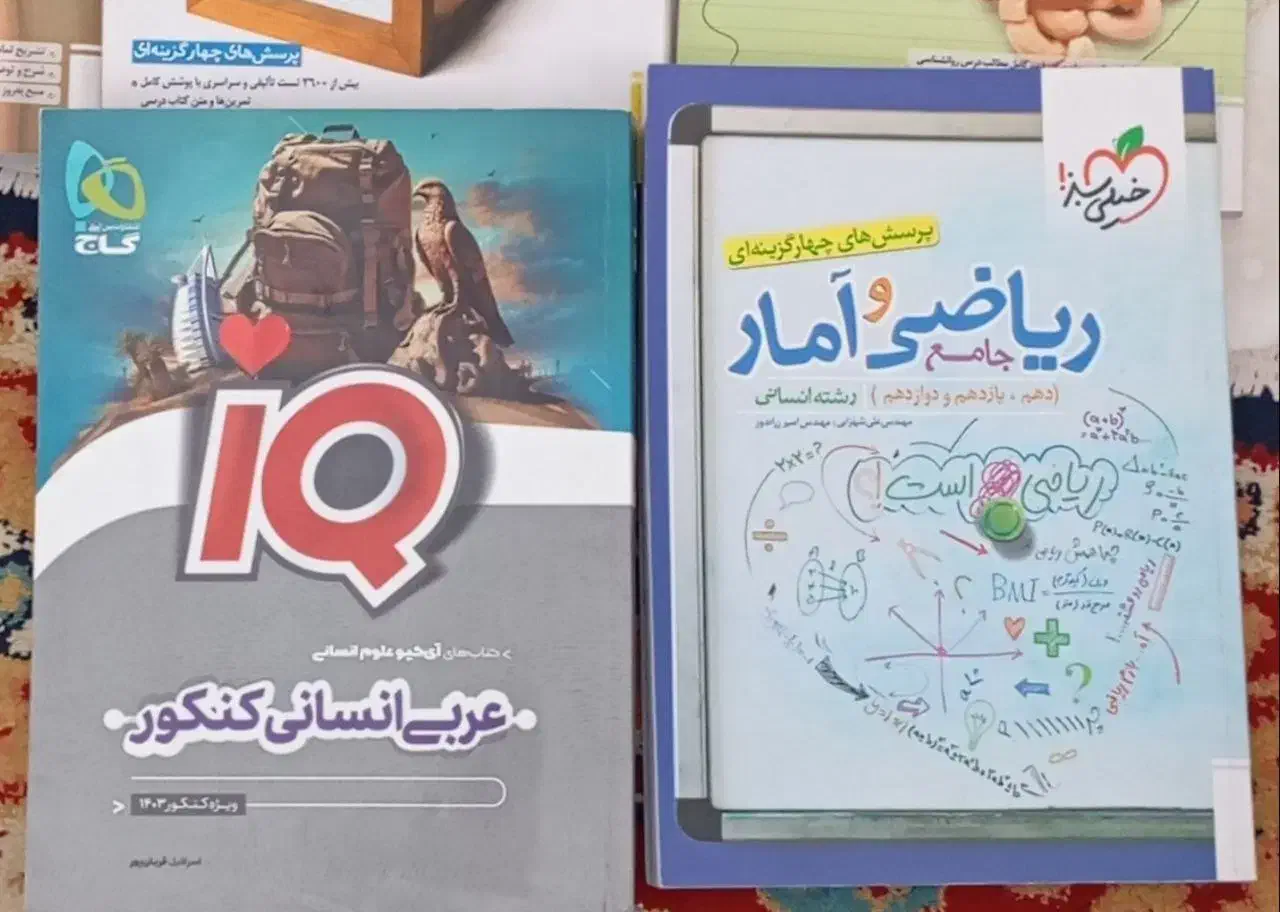 کتاب کنکور انسانی|کتاب و مجله آموزشی|هشتگرد, شهرک آپادانا|دیوار