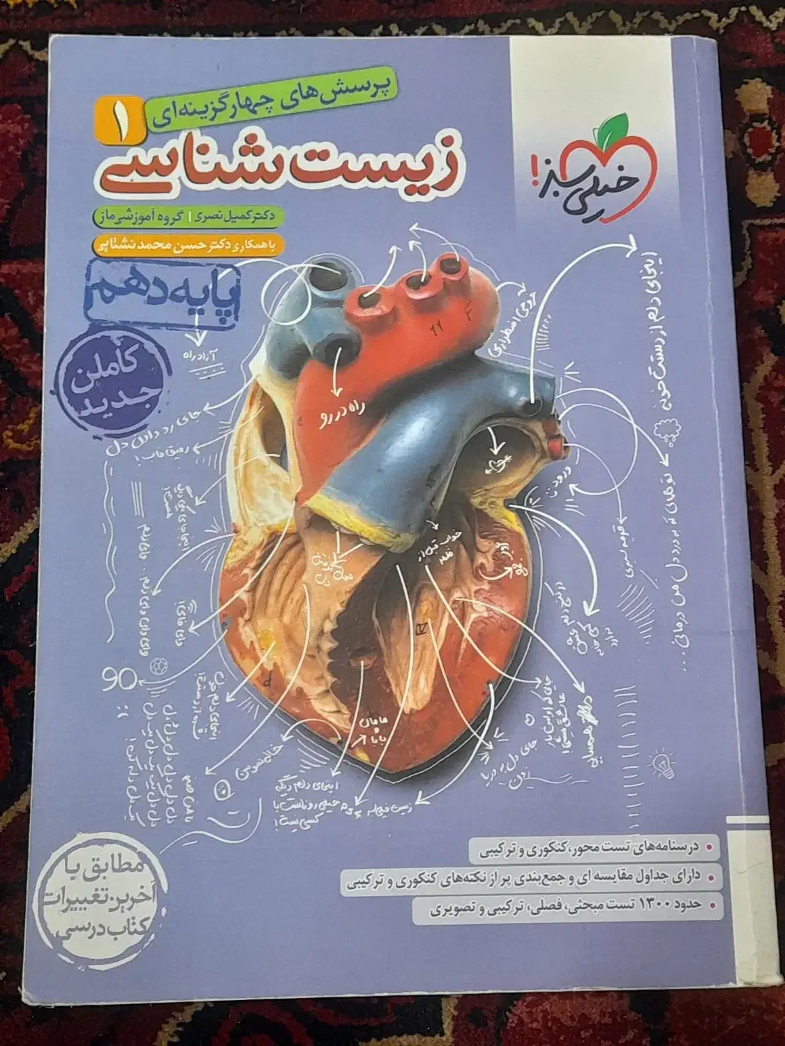 کتاب کنکور(زیست خیلی سبز فیزیک فرمول بیست)|کتاب و مجله آموزشی|قم, پردیسان|دیوار