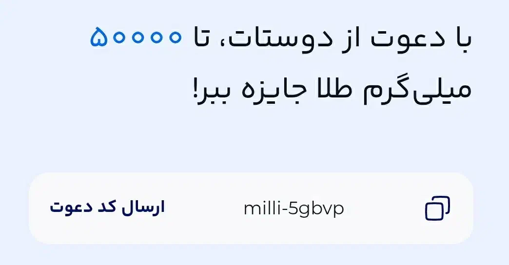 با کد دعوت زیر ۱۷سوت طلا ببر اپ های مشابه توضیحات|کارت هدیه و تخفیف|تهران, جنتآباد مرکزی|دیوار