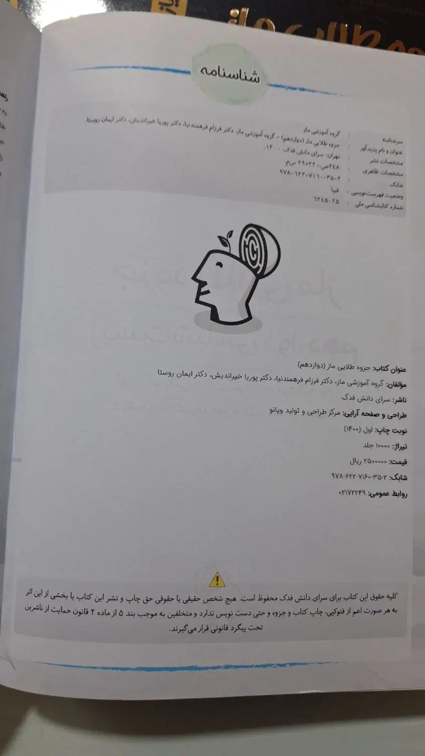 جزوه های طلایی زیست شناسی ماز|کتاب و مجله آموزشی|لاهیجان, کوی خزر|دیوار