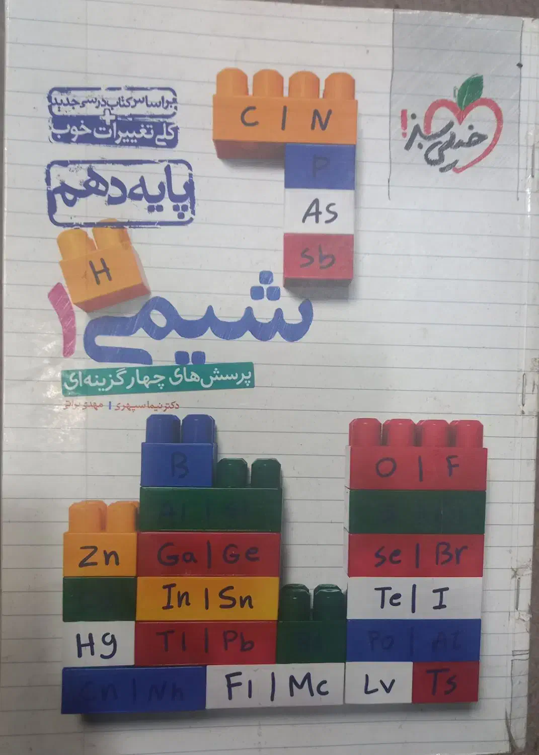حراج کتاب کار هفتم و دهم و یازدهم خیلی سبز|کتاب و مجله آموزشی|مشهد, نوید|دیوار
