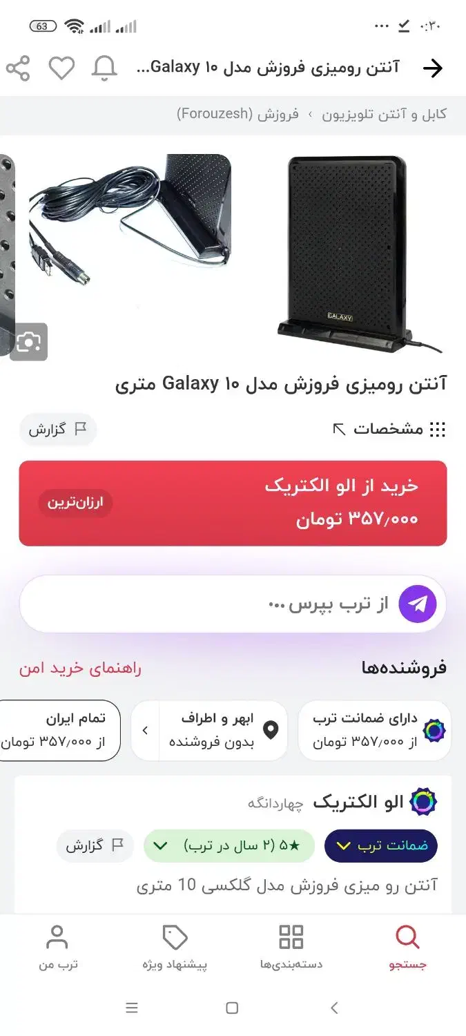 آنتن رومیزی|تلویزیون و پروژکتور|ابهر, |دیوار