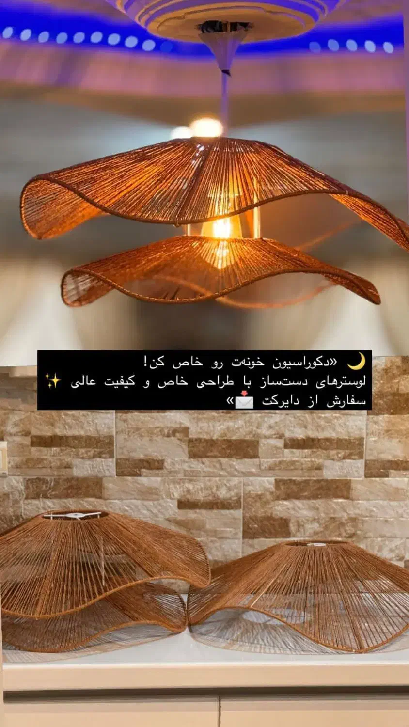 لوستر پینترسی|لوستر و چراغ آویز|میبد, |دیوار