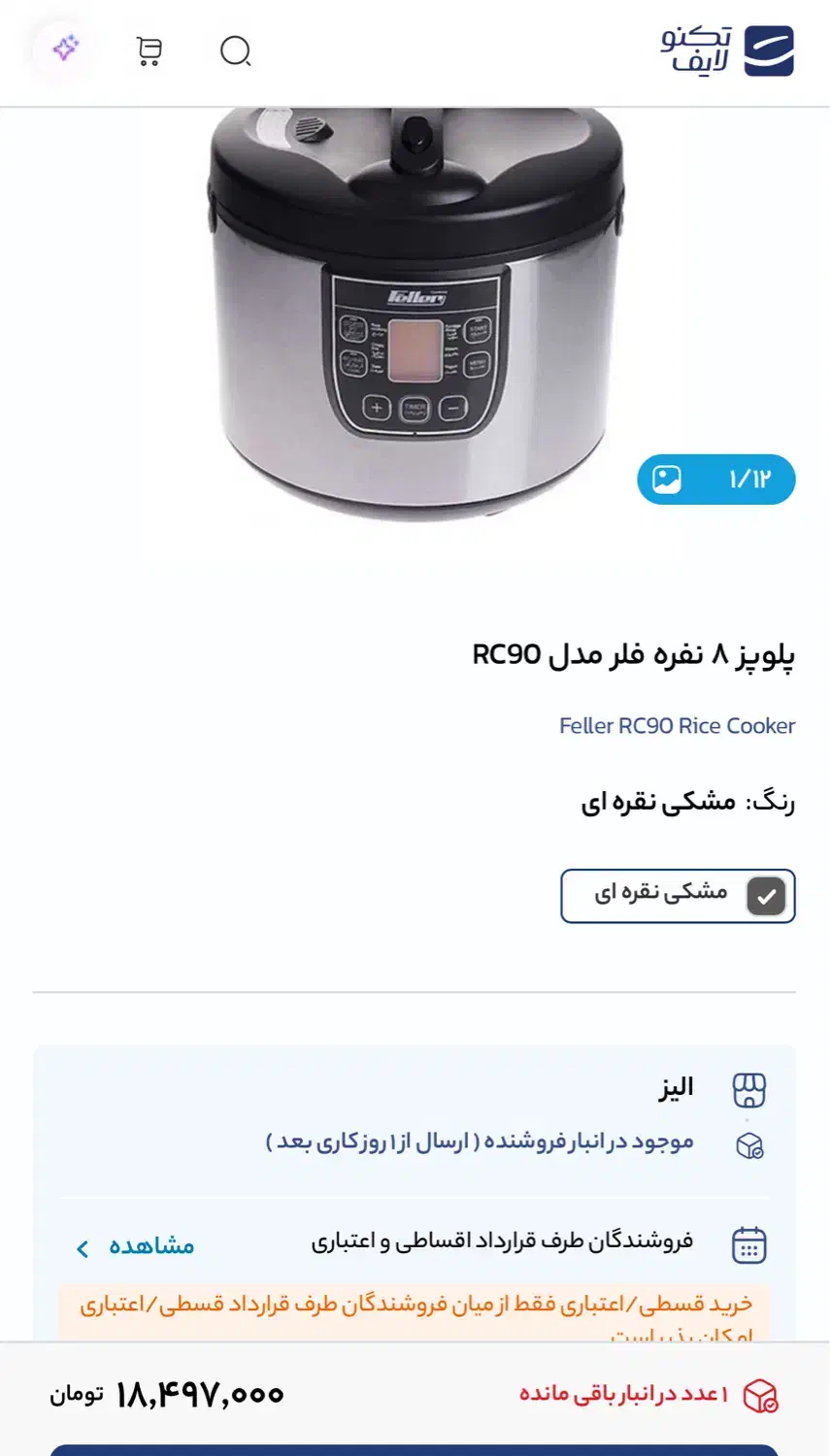 پلوپز همه کاره فلر المان مدل rc90 اکبند زیر قیمت|اجاق گاز و لوازم برقی پخت‌وپز|تهران, تهرانپارس جنوبی|دیوار