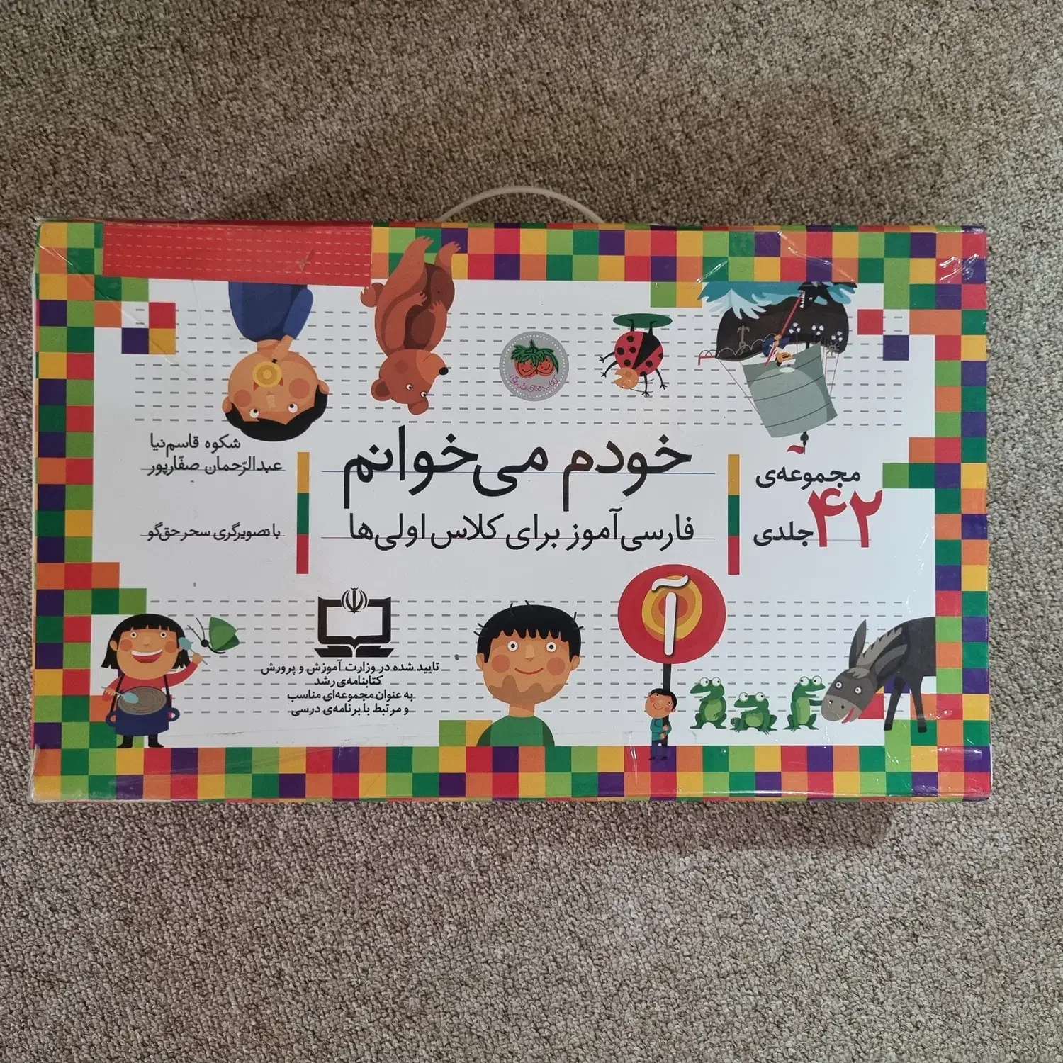 مجموعه کتابهای ۴۲ جلدی خودم میخوانم همراه کیف خودش|کتاب و مجله آموزشی|شیراز, شهرک مفتح|دیوار