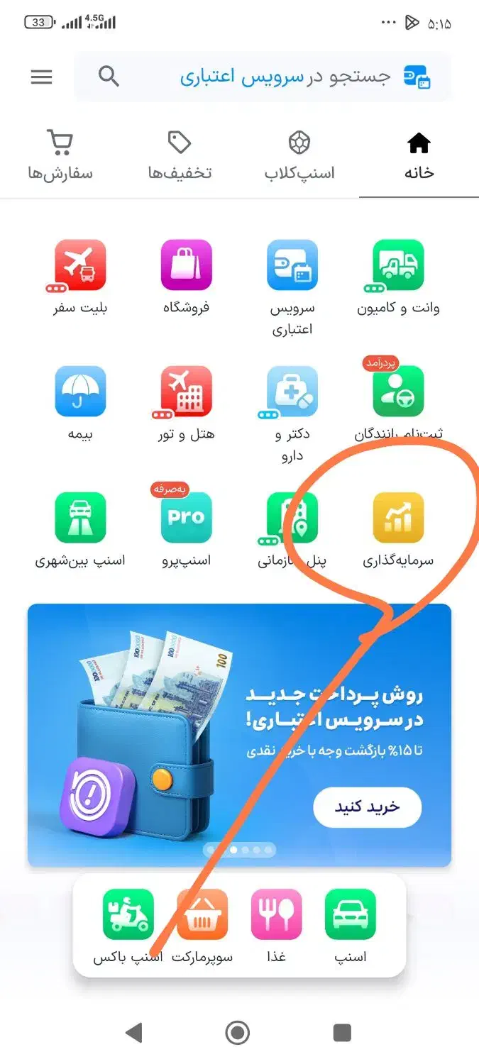 دریافت هدیه از اسنپ|کارت هدیه و تخفیف|تهران, یافت آباد جنوبی|دیوار