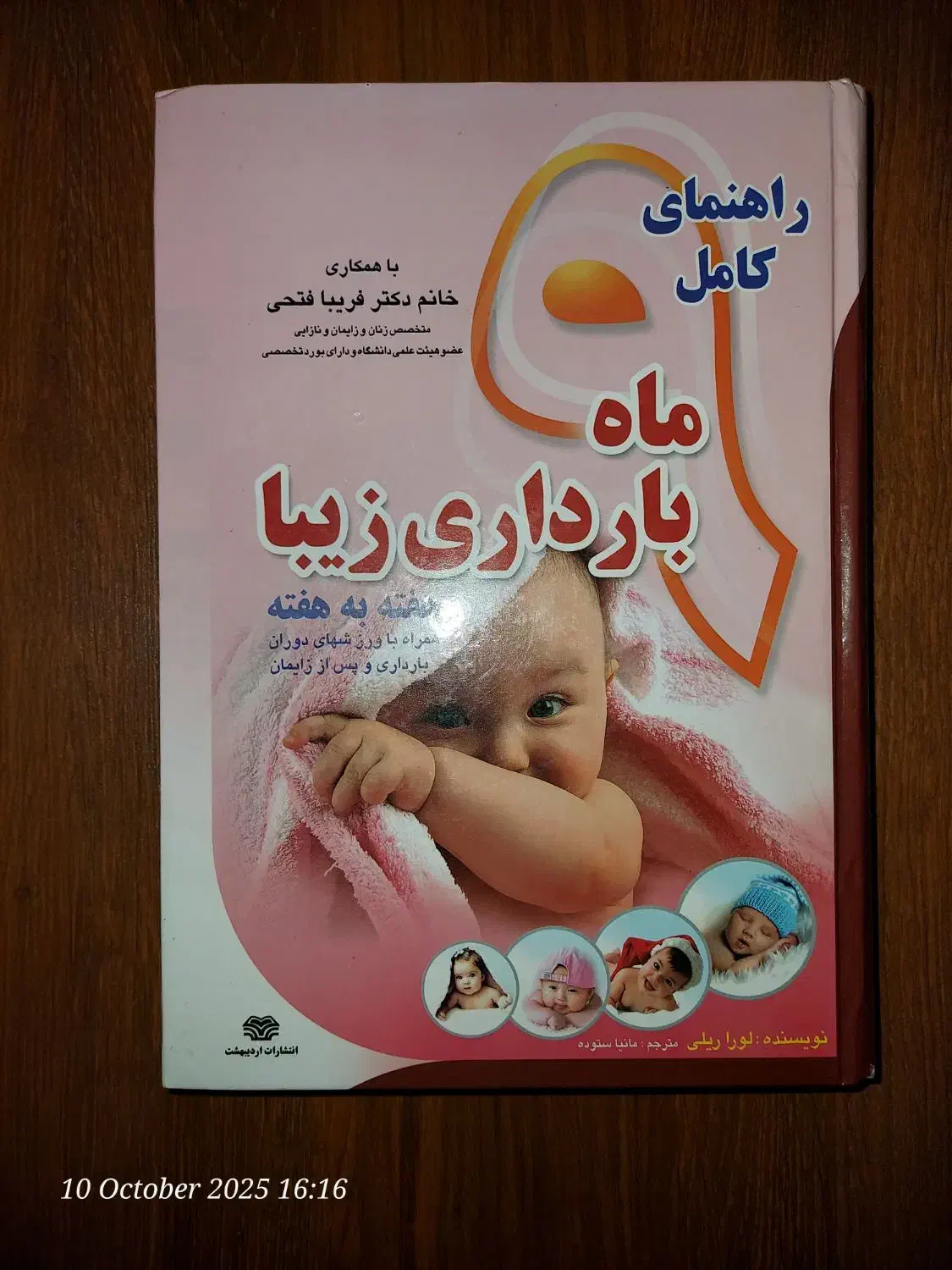 کتاب راهنمای دوره بارداری|کتاب و مجله آموزشی|جم, |دیوار