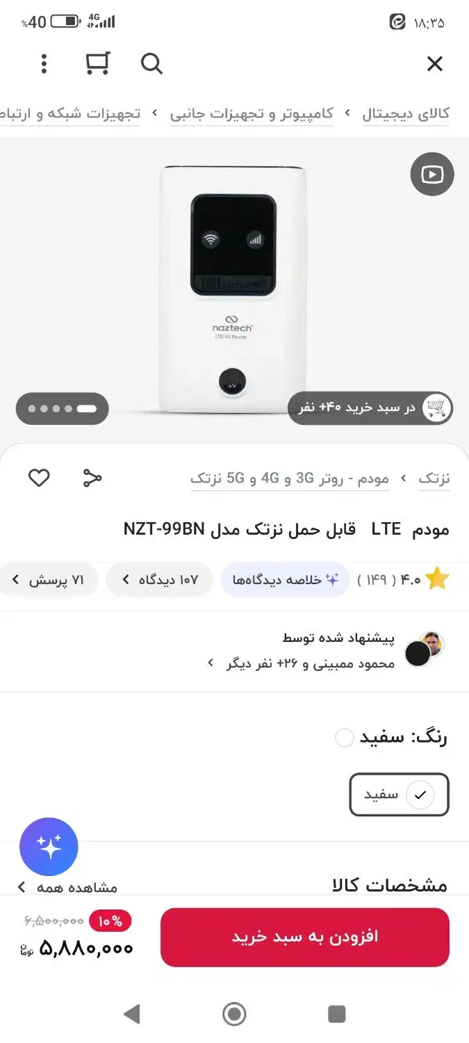 مودم لاکچری نزتک|مودم و تجهیزات شبکه|یاسوج, |دیوار