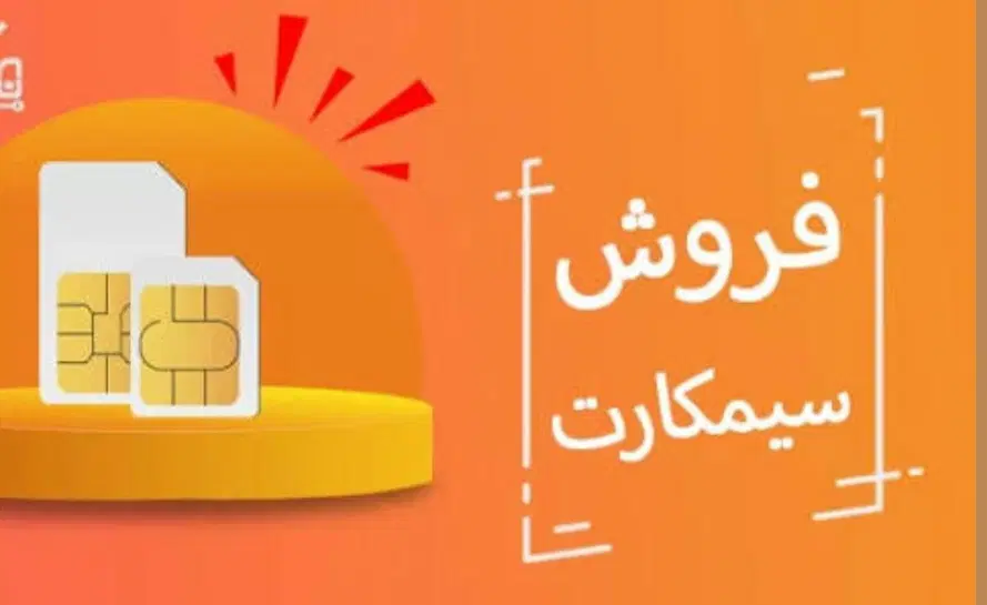 سیمکارت کد ۳|سیمکارت|تهران, باغ خزانه|دیوار