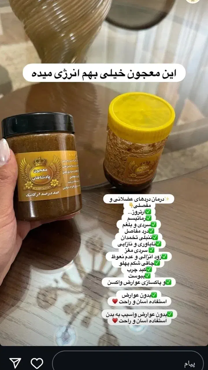 معجون پادشاهان|آرایشی، بهداشتی، درمانی|اردکان, |دیوار