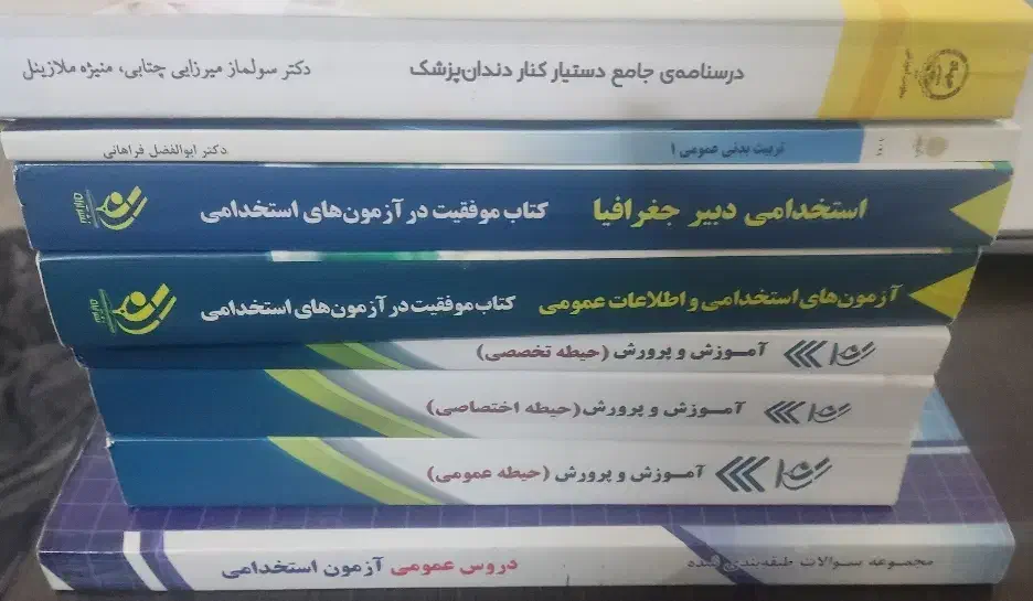 عمومی|کتاب و مجله آموزشی|اهواز, شهرک دانشگاه|دیوار