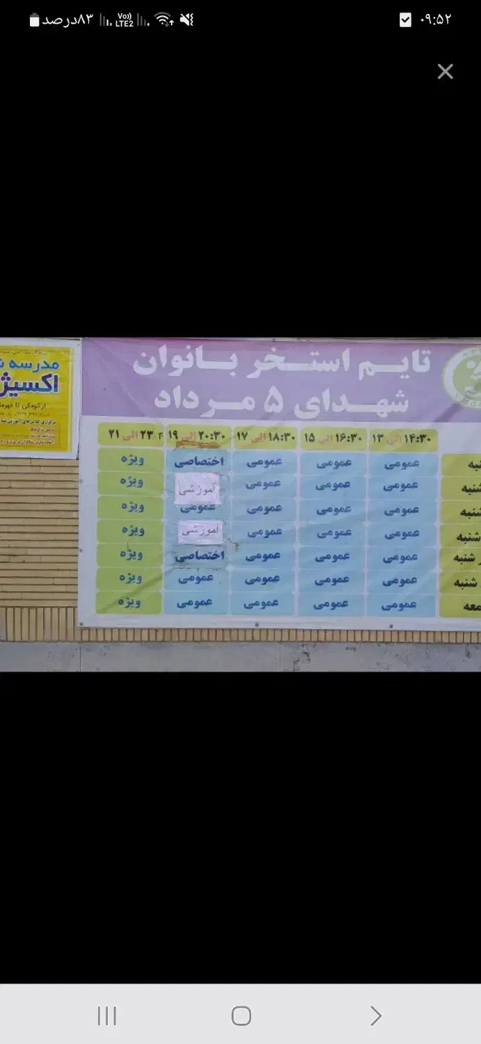 بلیط استخر|بلیت ورزشی|اراک, |دیوار