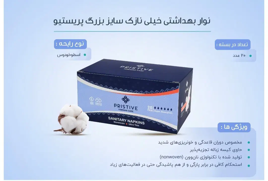 نوار بهداشتی خیلی نازک سایز بزرگ پریستیو 20 عددی|آرایشی، بهداشتی، درمانی|کازرون, |دیوار