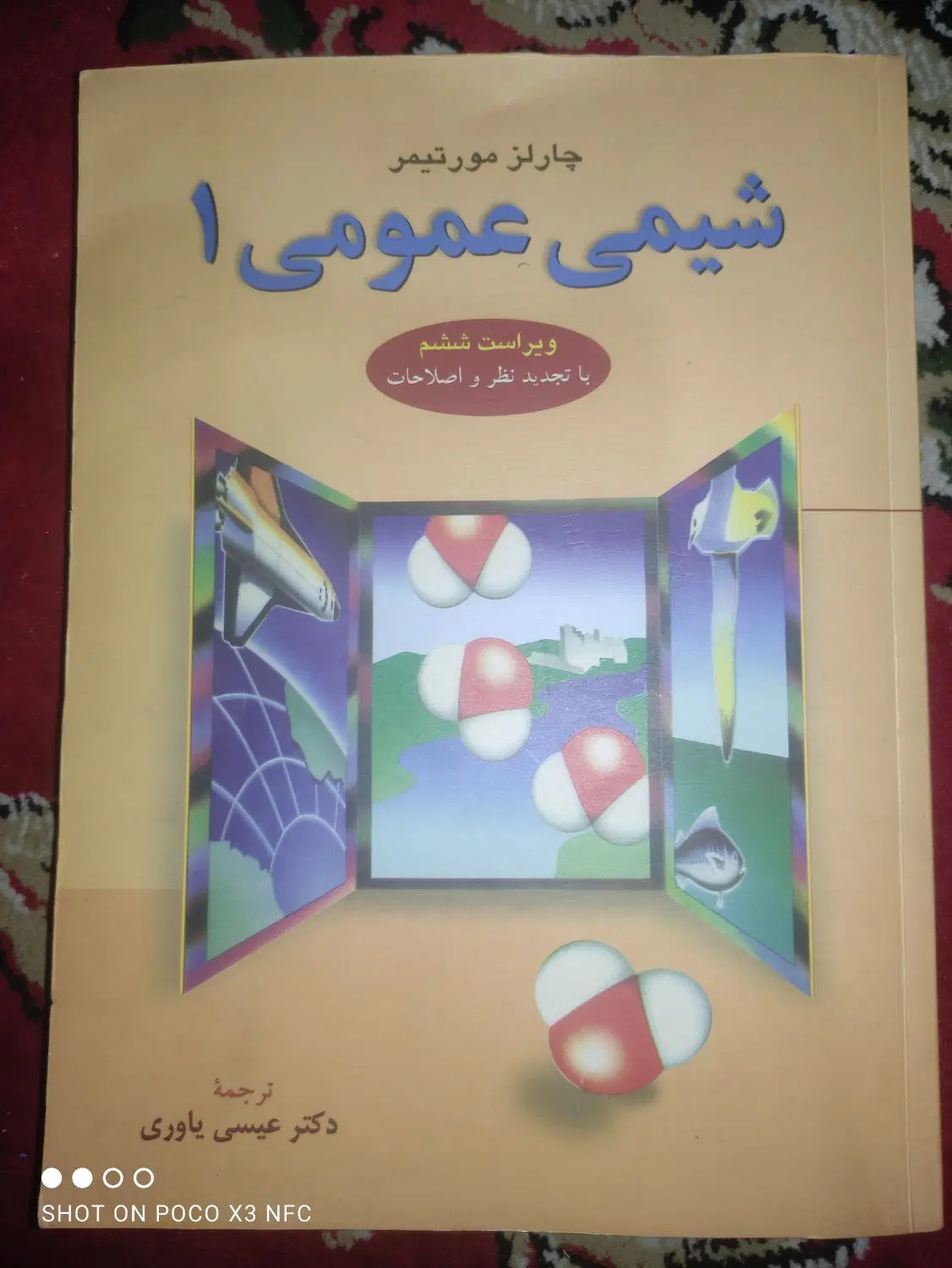 ...|کتاب و مجله آموزشی|یاسوج, |دیوار