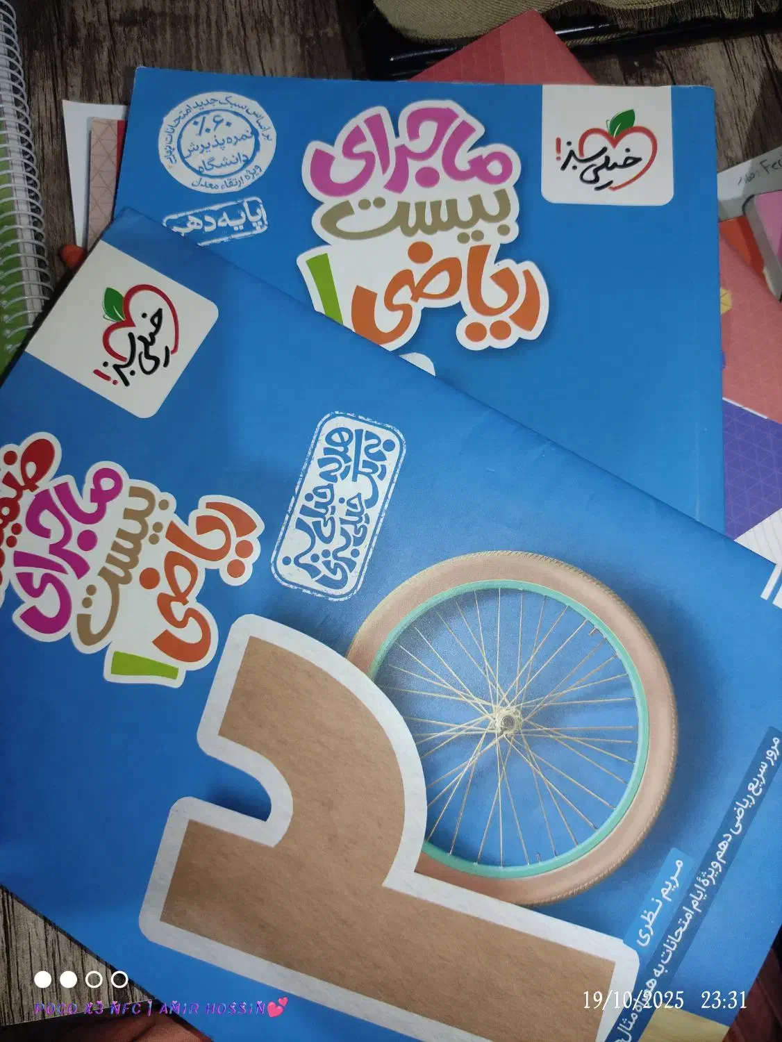 ماجرای بیست ریاضی دهم|کتاب و مجله آموزشی|خرمدشت, |دیوار