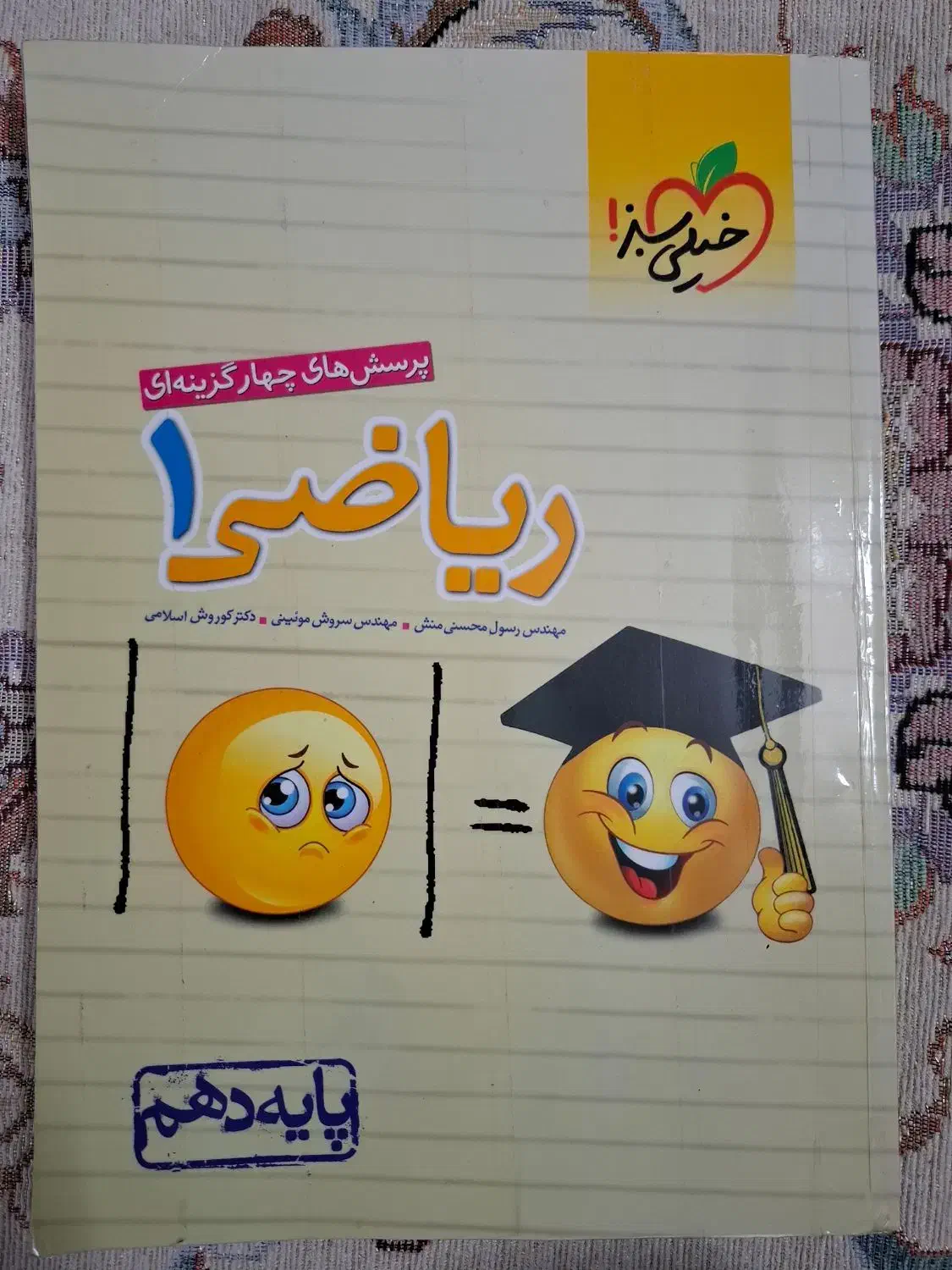 فروش کتاب ریاضی ۱|کتاب و مجله آموزشی|شاهینشهر, کوی مهدیه|دیوار