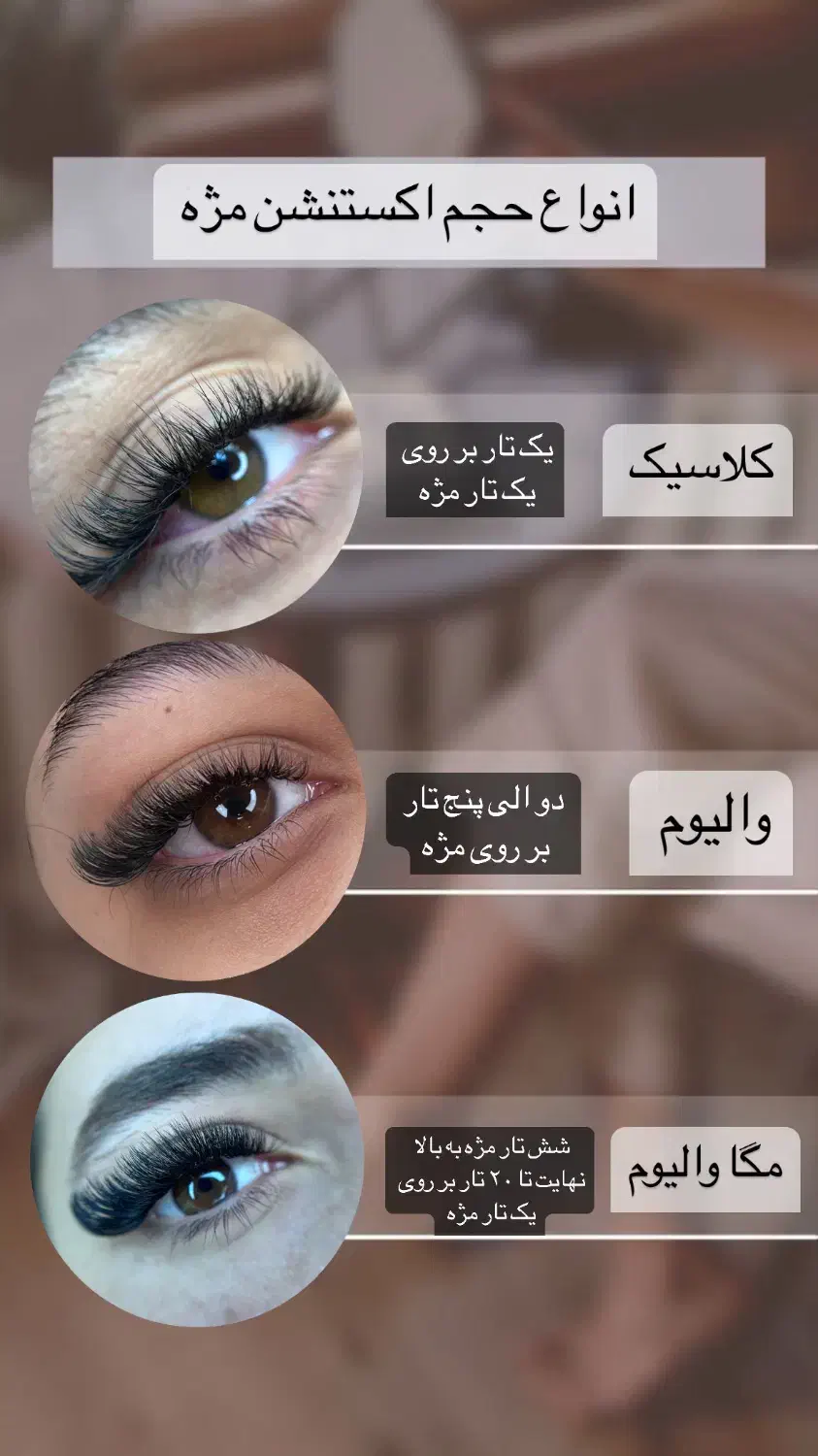 آموزش اکستنشن مژه و لیفت مژه و ابرو برای نابغه ها|خدمات آرایشگری و زیبایی|اصفهان, وحید|دیوار