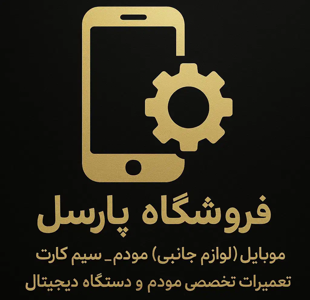 فروشگاه موبایل جانبی مودم سیم کارت پارسل|لوازم جانبی موبایل و تبلت|برازجان, |دیوار