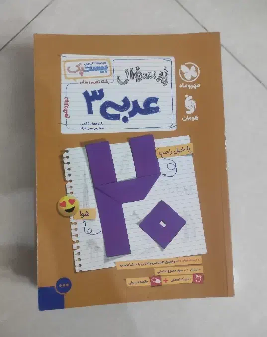 بیست شو ویژه نهایی عربی دوازدهم چاپ جدید نو|کتاب و مجله آموزشی|مشهد, پردیس|دیوار