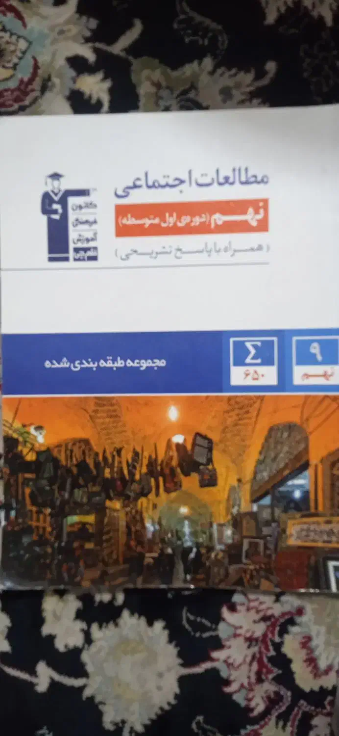 کتاب کار نهم چاپ 1403 نو|کتاب و مجله آموزشی|یاسوج, |دیوار